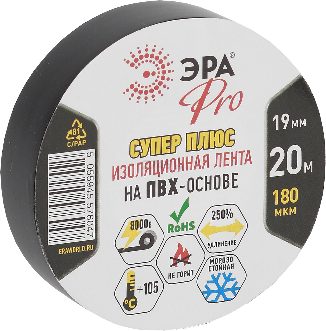 Изолента ПВХ 19 мм 20 м черная ЭРА Pro Супер Плюс (PRO180BLACK)